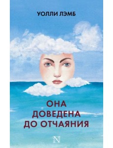 Она доведена до отчаяния Она доведена до отчаяния