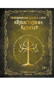 Поваренная книга саги 