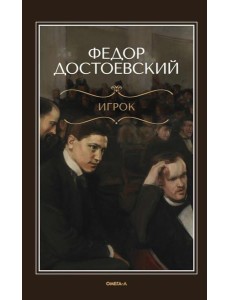 Игрок Игрок