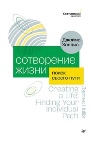 Сотворение жизни. Поиск своего пути