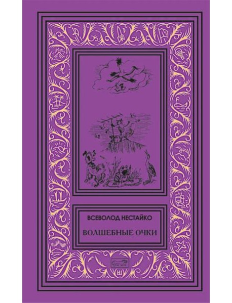 Волшебные очки