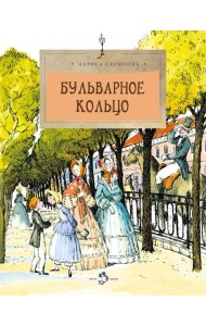 Бульварное кольцо