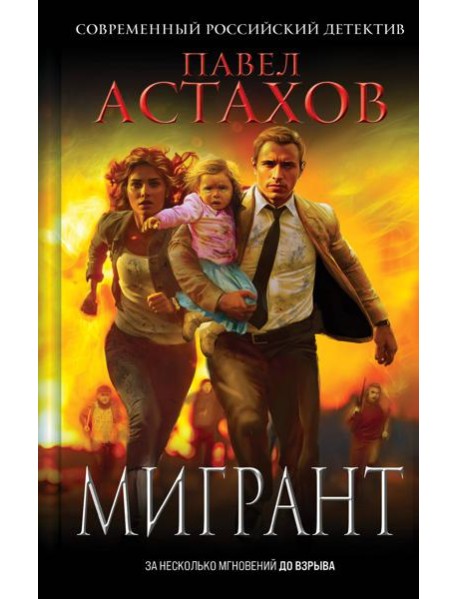 Мигрант