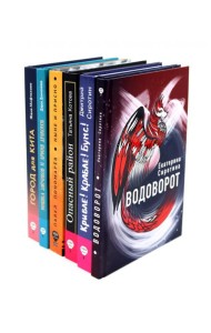 «Волки на парашютах»: лучшее (комплект из 6-ти книг)