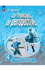 Французский язык 4кл Рабочая тетр. Углубл.