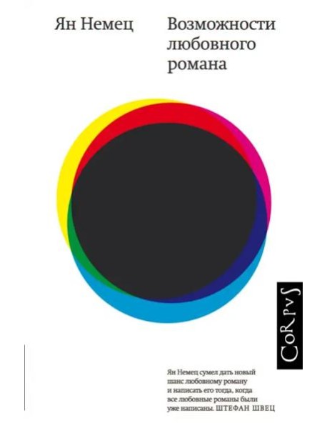 Возможности любовного романа