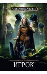 Игрок