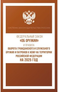 Федеральный закон