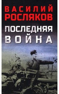 Последняя война