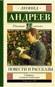 Повести и рассказы