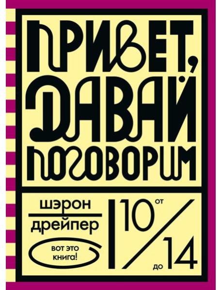 Привет, давай поговорим