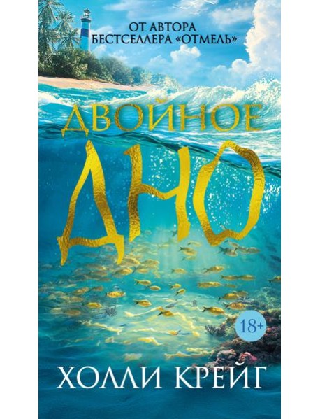 Двойное дно