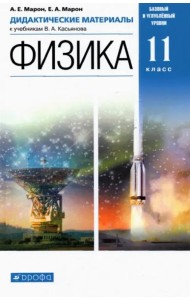 Физика 11кл [Дидактические материалы] Вертикаль