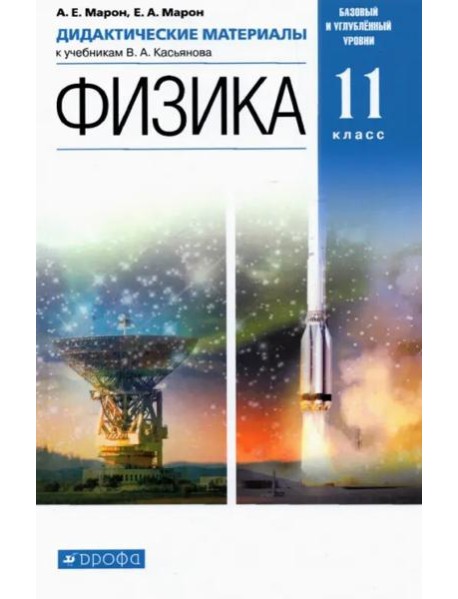 Физика 11кл [Дидактические материалы] Вертикаль