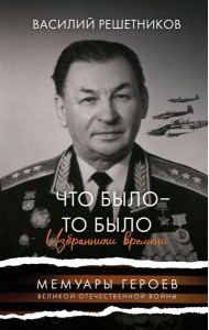 Что было - то было. Избранники времени