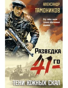 Тени южных скал