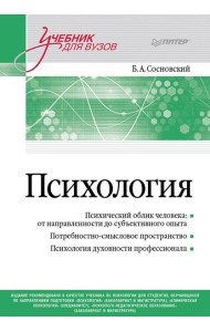 Психология. Учебник для вузов