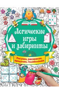 Логические игры и лабиринты