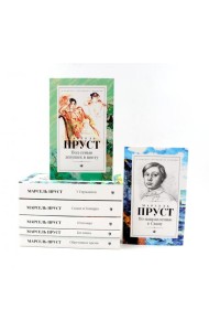 В поисках утраченного времени. В 7 т