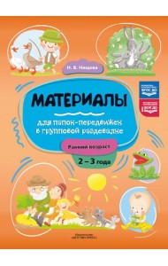 Материалы для папок-передвижек в групповой раздевалке. Ранний возраст (2-3 года)
