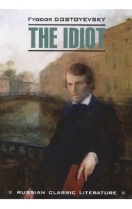 Идиот (англ.яз., неадаптир.)