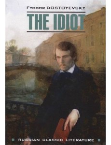 Идиот (англ.яз., неадаптир.)