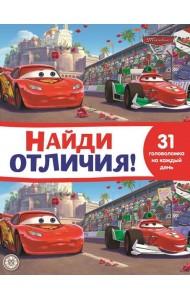 Тачки 2.N  НО 2111. Найди отличия