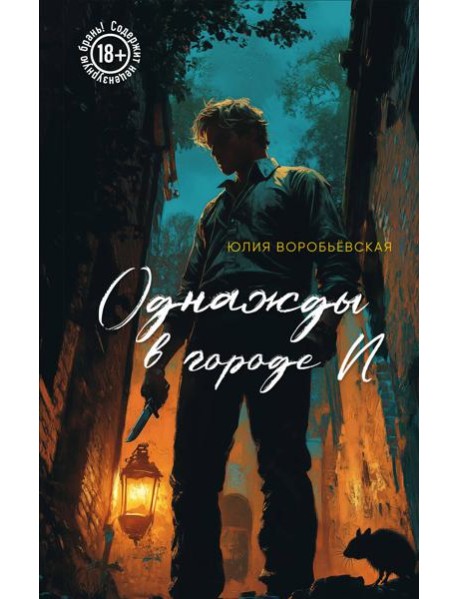 Однажды в городе N