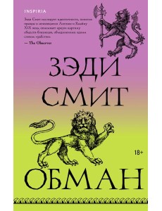 Обман Обман