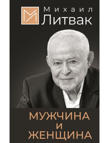 Мужчина и женщина