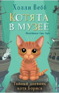 Комплект из 4-х книг. Холли Вебб 