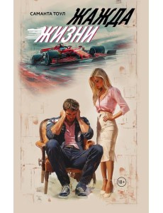 Жажда жизни