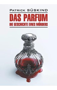 Парфюмер. История одного убийцы (книга для чтения на немецком языке)