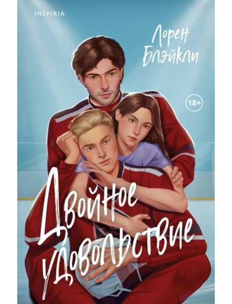 Двойное удовольствие