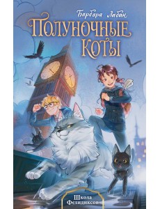 Школа Фелидиксов (#1) Школа Фелидиксов (#1)