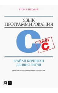 Язык программирования C