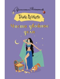 Чисто убойное дело