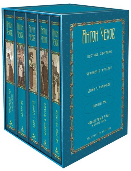 Пятитомник (комплект сборный в коробке)