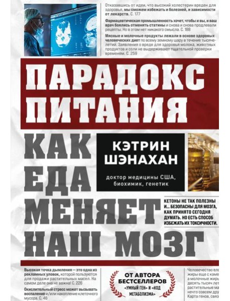 Парадокс питания. Как еда меняет наш мозг