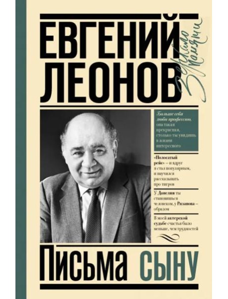 Письма сыну