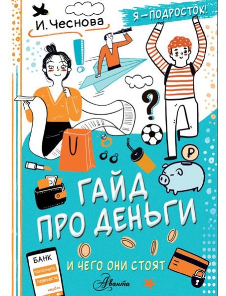 Гайд про деньги. И чего они стоят