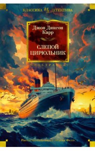 Слепой цирюльник