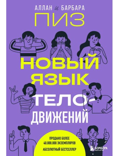 Новый язык телодвижений