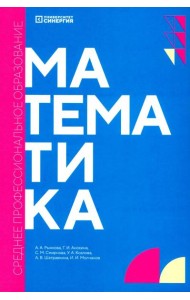 Математика: Учебник. 2-е изд., доп. и перераб