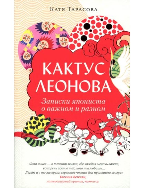 Кактус Леонова