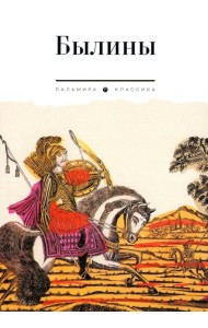 Былины
