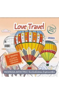 Love Travel для влюбленных в путешествия(воздушные шары)