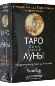 Таро сила дикой Луны. 44 карты и инструкция для гадания. Moonology