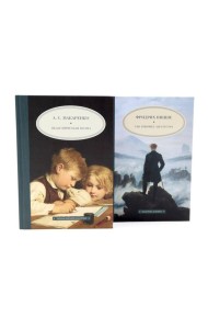Педагогическая поэма; Так говорил Заратустра (комплект из 2-х книг)