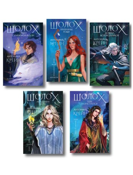 Комплект цикла "Шолох" (2-6)